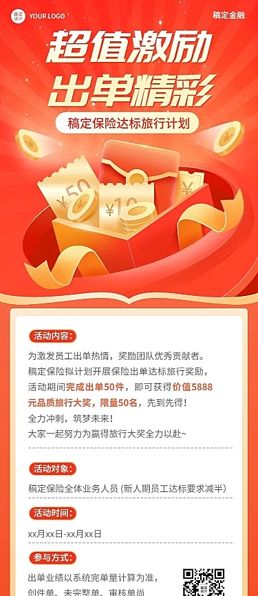 金融保险出单激励方案活动宣传长图海报套装