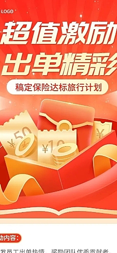 金融保险出单激励方案活动宣传长图海报套装
