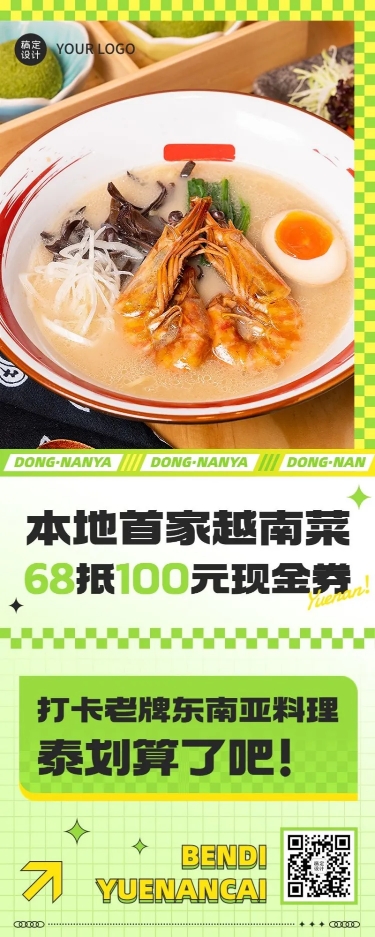 餐饮越南菜店铺周年庆长图海报