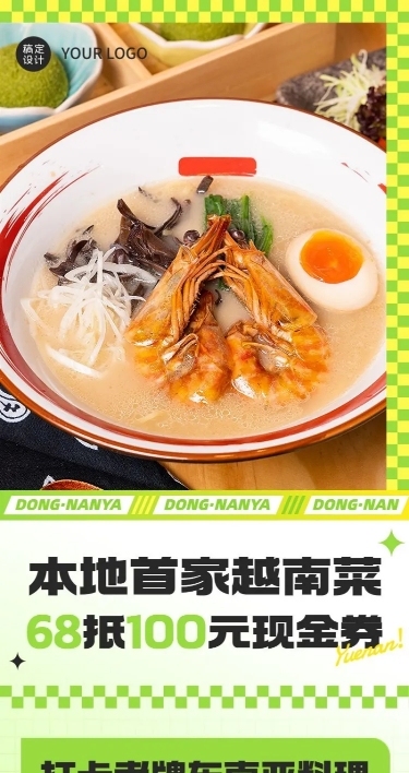 餐饮越南菜店铺周年庆长图海报