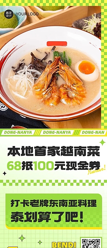 餐饮越南菜店铺周年庆长图海报