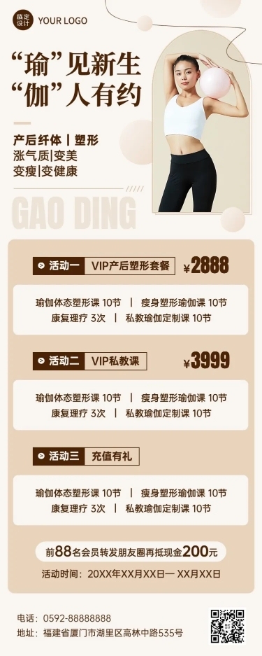 母婴产后瑜伽塑形营销长图