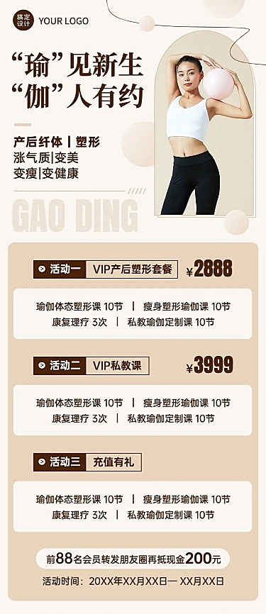 母婴产后瑜伽塑形营销长图