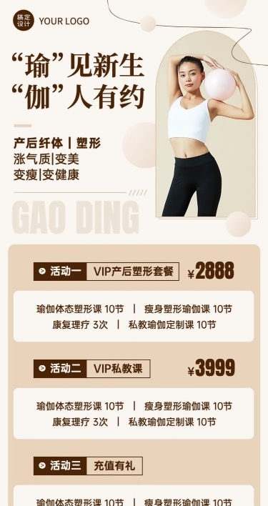母婴产后瑜伽塑形营销长图