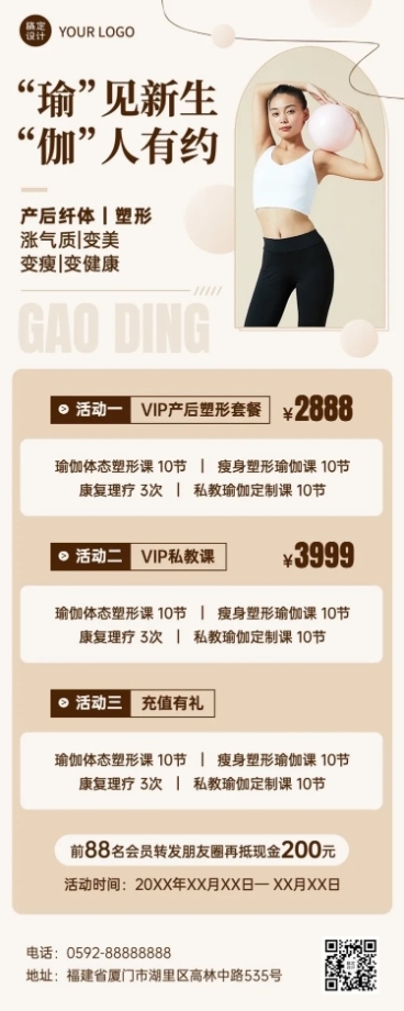 母婴产后瑜伽塑形营销长图预览效果