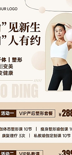 母婴产后瑜伽塑形营销长图