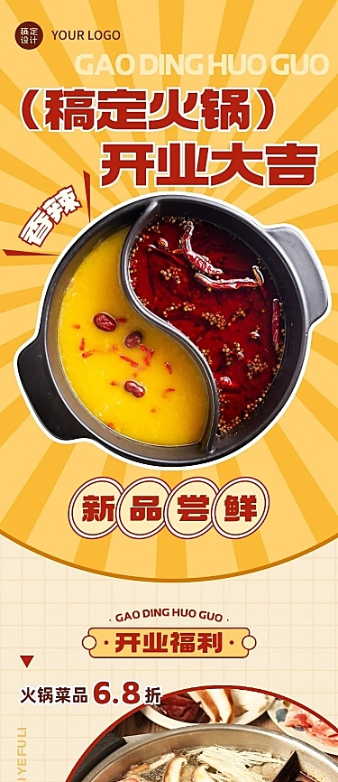 餐饮火锅促销活动文章长图