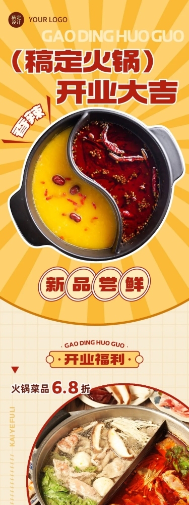 餐饮火锅促销活动文章长图