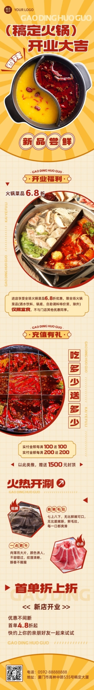 餐饮火锅促销活动文章长图预览效果