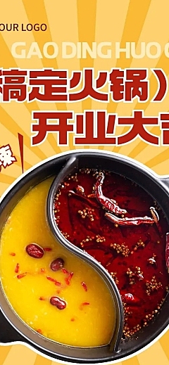 餐饮火锅促销活动文章长图