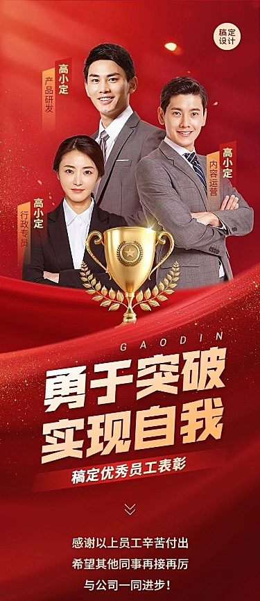 企业红色大气员工表彰长图海报
