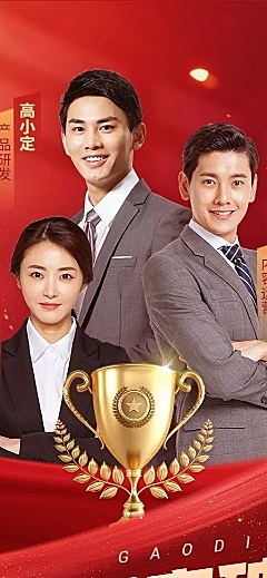 企业红色大气员工表彰长图海报