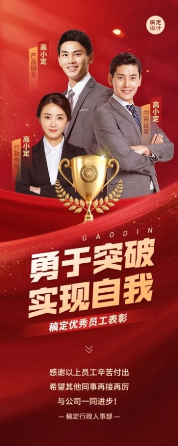 企业红色大气员工表彰长图海报预览效果