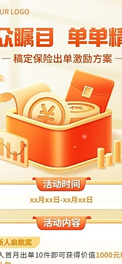 金融保险出单活动激励方案宣传长图海报套装