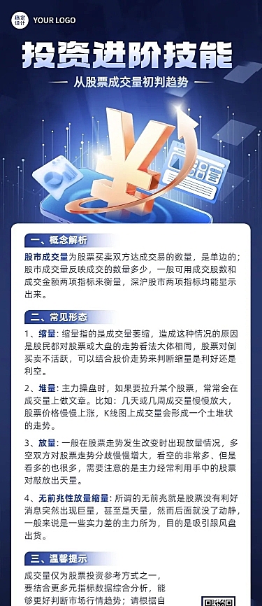金融证券股票股市知识科普行业资讯创意3D长图海报套装