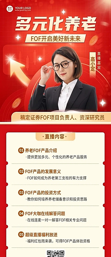 金融证券养老产品科普直播预告长图海报套装