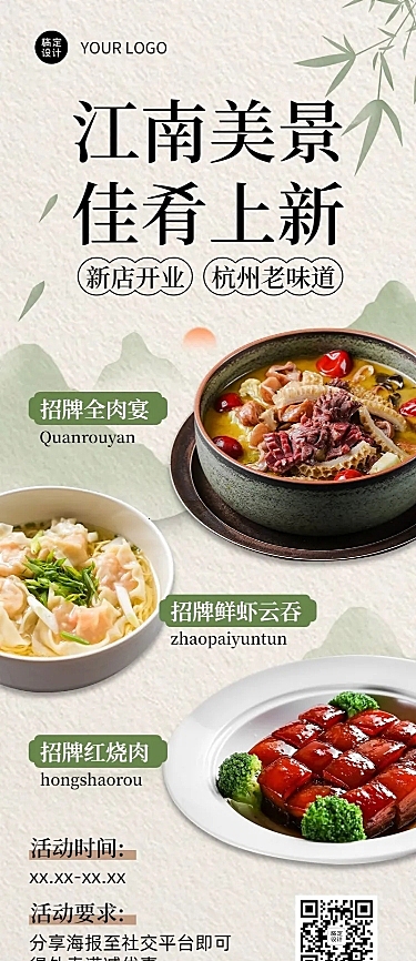 餐饮江浙菜新店开业菜品上新长图海报