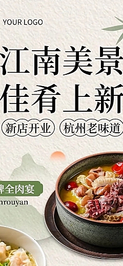 餐饮江浙菜新店开业菜品上新长图海报