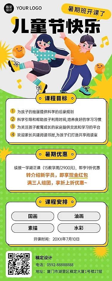 六一儿童节美术暑假班报名/开班通知长图海报