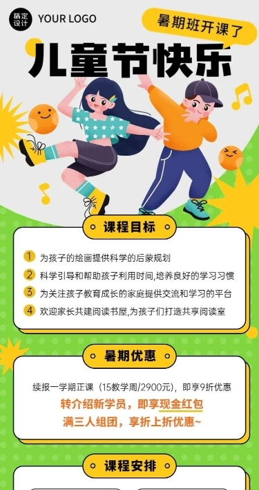 六一儿童节美术暑假班报名/开班通知长图海报
