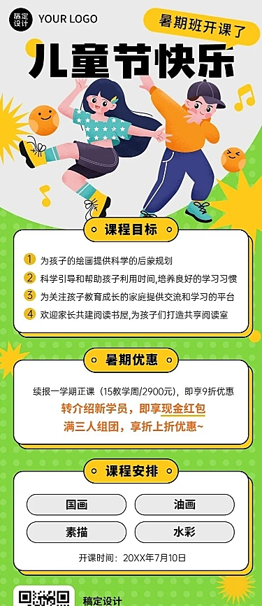 六一儿童节美术暑假班报名/开班通知长图海报