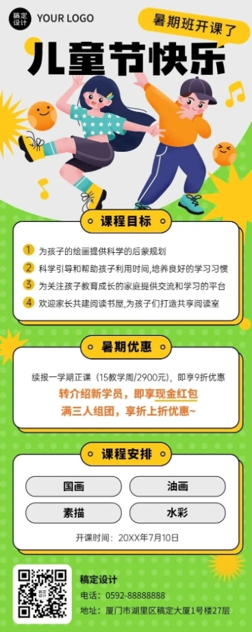 六一儿童节美术暑假班报名/开班通知长图海报预览效果