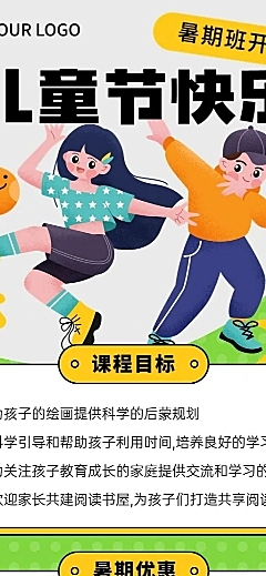 六一儿童节美术暑假班报名/开班通知长图海报