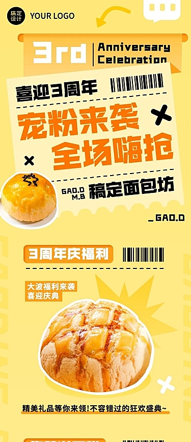 餐饮面包烘焙促销活动文章长图