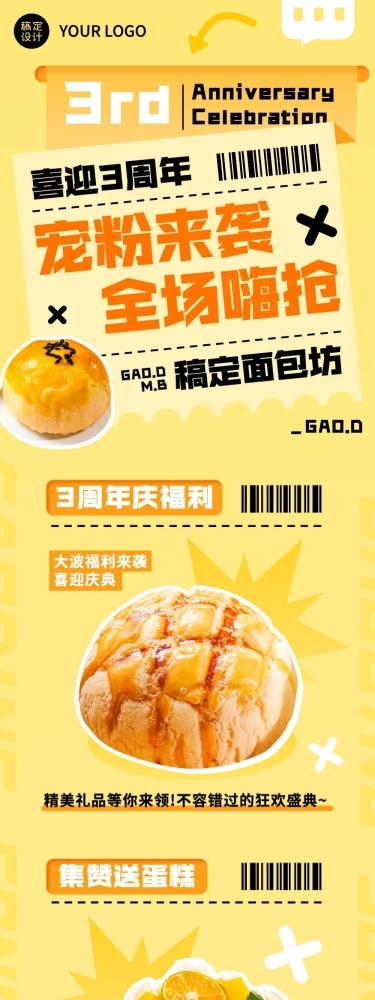 餐饮面包烘焙促销活动文章长图