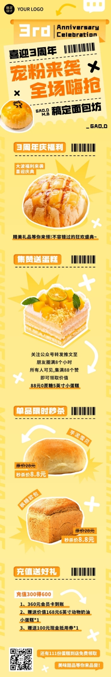 餐饮面包烘焙促销活动文章长图预览效果