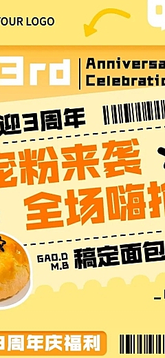 餐饮面包烘焙促销活动文章长图