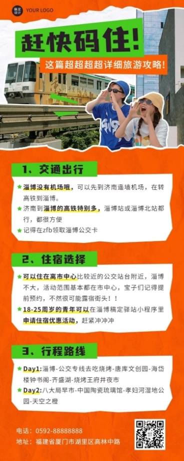 淄博拼贴风旅游攻略长图海报预览效果