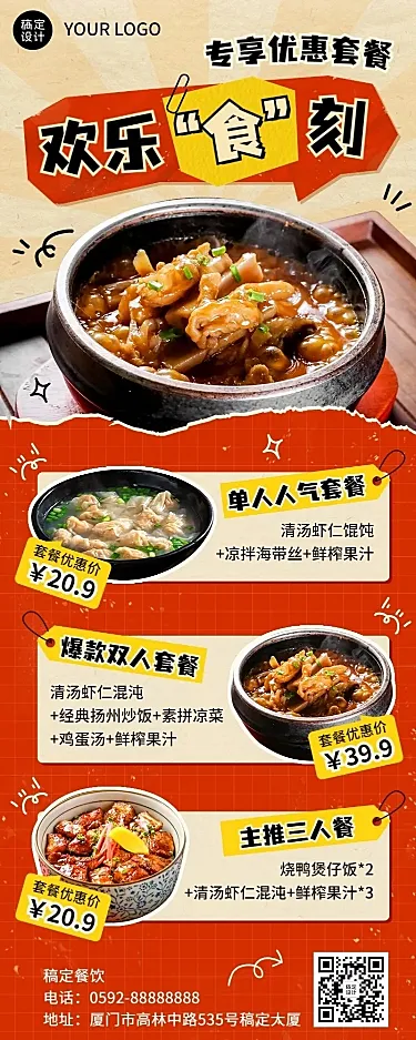 餐饮小吃馄炖煲仔饭促销活动长图海报