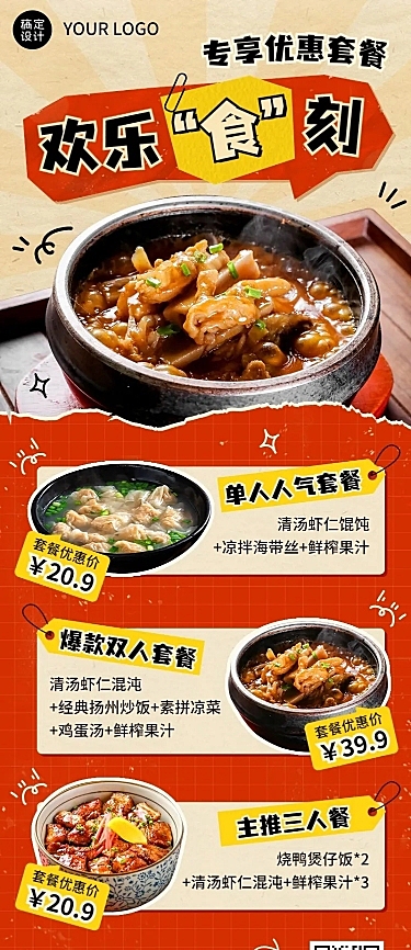 餐饮小吃馄炖煲仔饭促销活动长图海报