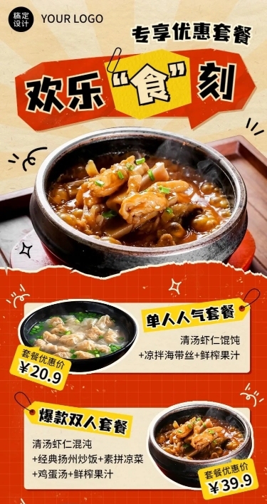 餐饮小吃馄炖煲仔饭促销活动长图海报