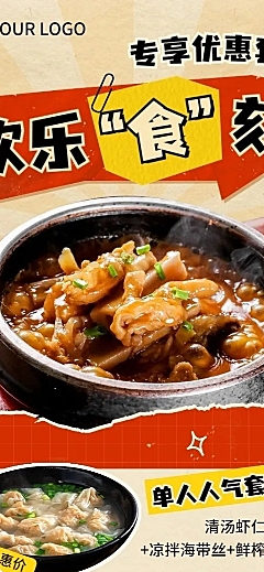 餐饮小吃馄炖煲仔饭促销活动长图海报