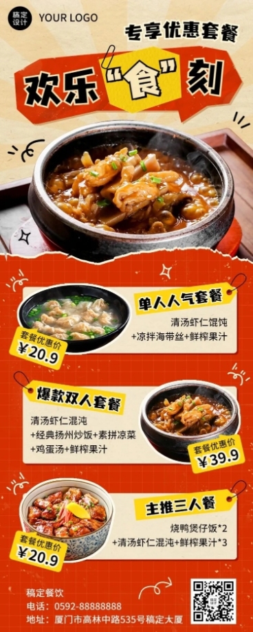 餐饮小吃馄炖煲仔饭促销活动长图海报预览效果