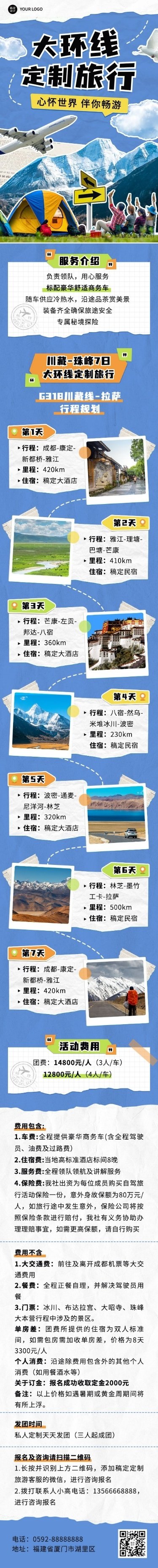 大环线旅游线路营销拼贴风文章长图