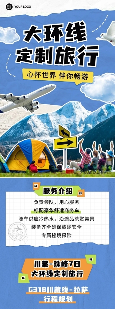 大环线旅游线路营销拼贴风文章长图