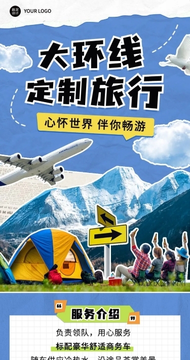 大环线旅游线路营销拼贴风文章长图