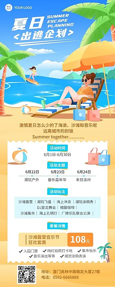 夏日海边旅游扁平插画长图海报