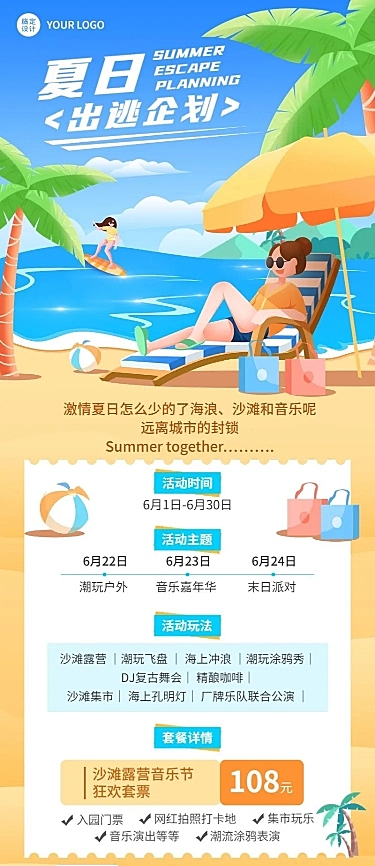 夏日海边旅游扁平插画长图海报