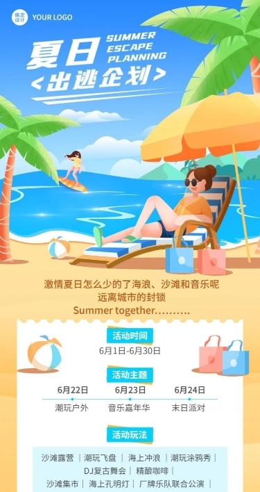 夏日海边旅游扁平插画长图海报
