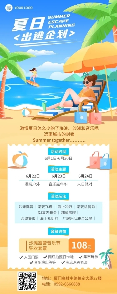 夏日海边旅游扁平插画长图海报