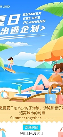 夏日海边旅游扁平插画长图海报