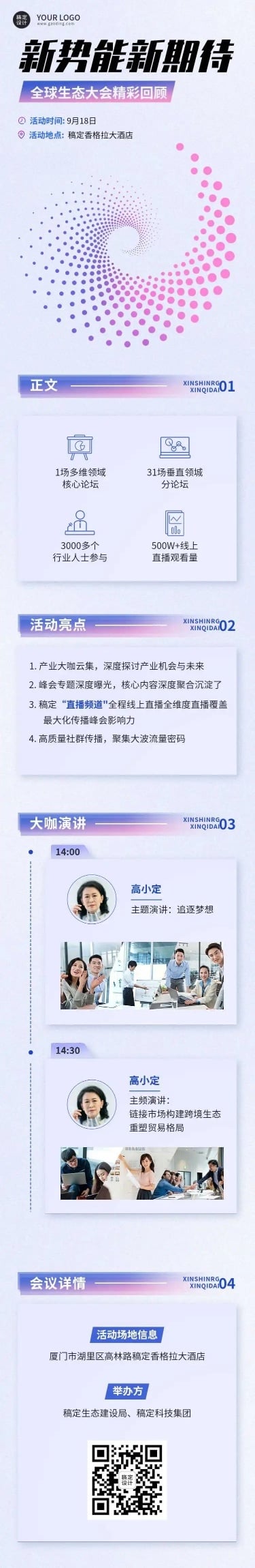 企业科技感会议回顾长页H5