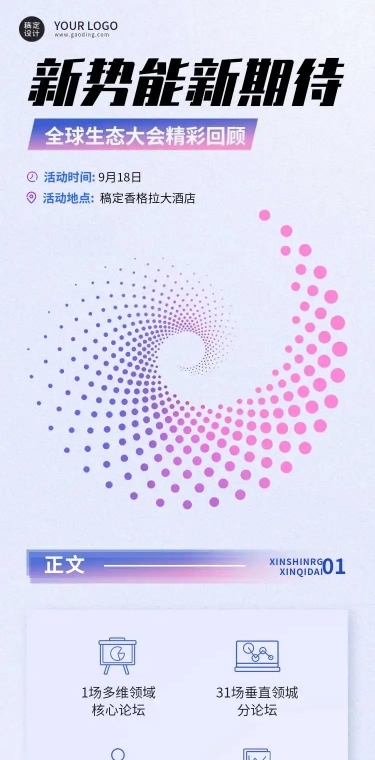 企业科技感会议回顾长页H5