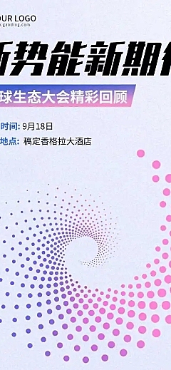 企业科技感会议回顾长页H5