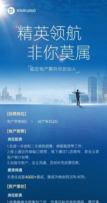 企业地产商务感招聘岗位介绍长图海报
