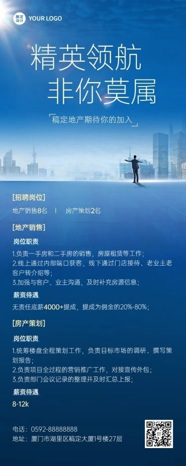 企业地产商务感招聘岗位介绍长图海报